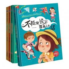 儿童安全防范和人格培养系列4册 不能随便相信陌生人, 不随便拿别人东西, 不随便说不尊重的话, 不要随便欺负我 浙江摄影出版社