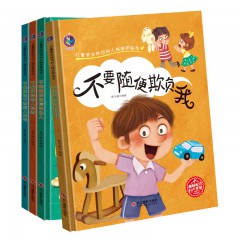 儿童安全防范和人格培养系列4册 不能随便相信陌生人, 不随便拿别人东西, 不随便说不尊重的话, 不要随便欺负我 浙江摄影出版社
