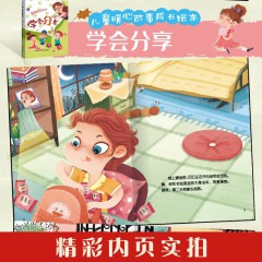 儿童暖心故事成长系列4册/自己的事情自己做/学会分享/勇敢说出来/ 做错事要道歉/宝宝性格培养故事书幼儿启蒙早教图画书 浙江摄影出版社
