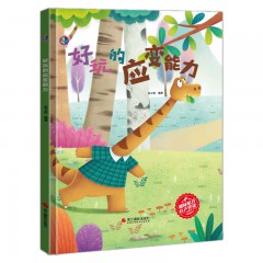 儿童社交力培养绘本全10册/好玩的感召力/ 好玩的沟通能力 /好玩的记忆力/ 好玩的口才能力/ 好玩的逻辑能力/ 好玩的社交能力 /好玩的时间管理/ 好玩的想象力/ 好玩的应变能力/ 好玩的专注力/浙江摄影出版社/早教提高孩子们想象力启蒙图