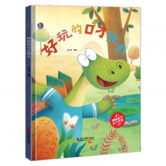 儿童社交力培养绘本全10册/好玩的感召力/ 好玩的沟通能力 /好玩的记忆力/ 好玩的口才能力/ 好玩的逻辑能力/ 好玩的社交能力 /好玩的时间管理/ 好玩的想象力/ 好玩的应变能力/ 好玩的专注力/浙江摄影出版社/早教提高孩子们想象力启蒙图