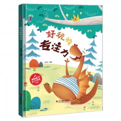 儿童社交力培养绘本全10册/好玩的感召力/ 好玩的沟通能力 /好玩的记忆力/ 好玩的口才能力/ 好玩的逻辑能力/ 好玩的社交能力 /好玩的时间管理/ 好玩的想象力/ 好玩的应变能力/ 好玩的专注力/浙江摄影出版社/早教提高孩子们想象力启蒙图