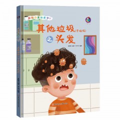 垃圾分类知多少系列绘本全11册/其他垃圾（干垃圾）之笔和橡皮 /其他垃圾（干垃圾）之创口贴和胶带/ 其他垃圾（干垃圾）之大骨头 /其他垃圾（干垃圾）之防碎气泡膜 /其他垃圾（干垃圾）之尿不湿 /其他垃圾（干垃圾）之塑料袋 /其他垃圾（干垃圾