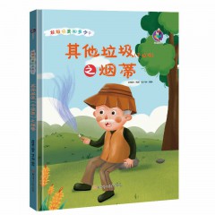 垃圾分类知多少系列绘本全11册/其他垃圾（干垃圾）之笔和橡皮 /其他垃圾（干垃圾）之创口贴和胶带/ 其他垃圾（干垃圾）之大骨头 /其他垃圾（干垃圾）之防碎气泡膜 /其他垃圾（干垃圾）之尿不湿 /其他垃圾（干垃圾）之塑料袋 /其他垃圾（干垃圾