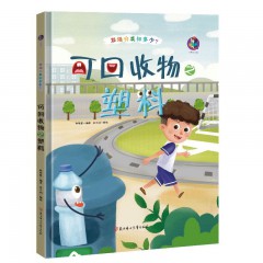 垃圾分类知多少系列绘本全8册/可回收物之玻璃/ 可回收物之布料 /可回收物之电子废弃物/ 可回收物之家具/ 可回收物之金属 /可回收物之塑料 /可回收物之纸张/ 可回收物之装修垃圾/北方妇女儿童出版社/幼儿园精装硬皮硬壳绘本 亲子共读睡前启