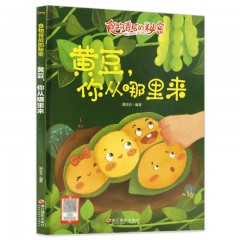 食物背后的秘密全10册/大米，你从哪里来 /豆角，你从哪里来 /番茄，你从哪里来 /红薯，你从哪里来/ 花生，你从哪里来 /黄豆，你从哪里来 /萝卜，你从哪里来/ 土豆，你从哪里来 /小麦，你从哪里来 /玉米，你从哪里来/浙江摄影出版社