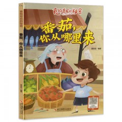 食物背后的秘密全10册/大米，你从哪里来 /豆角，你从哪里来 /番茄，你从哪里来 /红薯，你从哪里来/ 花生，你从哪里来 /黄豆，你从哪里来 /萝卜，你从哪里来/ 土豆，你从哪里来 /小麦，你从哪里来 /玉米，你从哪里来/浙江摄影出版社