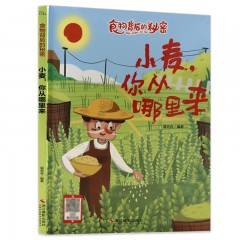 食物背后的秘密全10册/大米，你从哪里来 /豆角，你从哪里来 /番茄，你从哪里来 /红薯，你从哪里来/ 花生，你从哪里来 /黄豆，你从哪里来 /萝卜，你从哪里来/ 土豆，你从哪里来 /小麦，你从哪里来 /玉米，你从哪里来/浙江摄影出版社