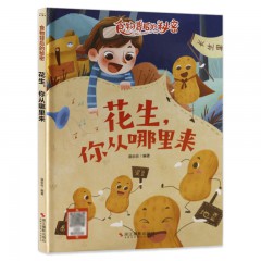 食物背后的秘密全10册/大米，你从哪里来 /豆角，你从哪里来 /番茄，你从哪里来 /红薯，你从哪里来/ 花生，你从哪里来 /黄豆，你从哪里来 /萝卜，你从哪里来/ 土豆，你从哪里来 /小麦，你从哪里来 /玉米，你从哪里来/浙江摄影出版社
