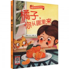 水果背后的秘密系列10册/草莓，你从哪里来/ 梨子，你从哪里来/ 芒果，你从哪里来 /苹果，你从哪里来 /葡萄，你从哪里来/ 石榴，你从哪里来 /桃子，你从哪里来/ 西瓜，你从哪里来/ 香蕉，你从哪里来/ 橘子，你从哪里来/浙江人民美术出版