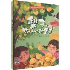 水果背后的秘密系列10册/草莓，你从哪里来/ 梨子，你从哪里来/ 芒果，你从哪里来 /苹果，你从哪里来 /葡萄，你从哪里来/ 石榴，你从哪里来 /桃子，你从哪里来/ 西瓜，你从哪里来/ 香蕉，你从哪里来/ 橘子，你从哪里来/浙江人民美术出版