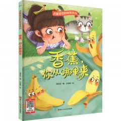 水果背后的秘密系列10册/草莓，你从哪里来/ 梨子，你从哪里来/ 芒果，你从哪里来 /苹果，你从哪里来 /葡萄，你从哪里来/ 石榴，你从哪里来 /桃子，你从哪里来/ 西瓜，你从哪里来/ 香蕉，你从哪里来/ 橘子，你从哪里来/浙江人民美术出版