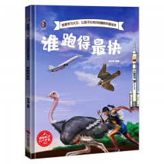 我是学习大王 让孩子长知识的趣味科普绘本8册 海底世界 谁跑得最快 太空生活趣事多 我的动物朋友 宇宙生命之谜 只有一个地球 蝙蝠和雷达 蟋蟀的住宅 浙江摄影出版社