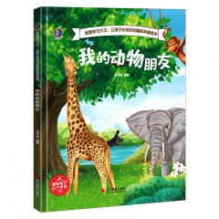 我是学习大王 让孩子长知识的趣味科普绘本8册 海底世界 谁跑得最快 太空生活趣事多 我的动物朋友 宇宙生命之谜 只有一个地球 蝙蝠和雷达 蟋蟀的住宅 浙江摄影出版社