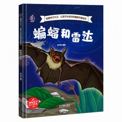 我是学习大王 让孩子长知识的趣味科普绘本8册 海底世界 谁跑得最快 太空生活趣事多 我的动物朋友 宇宙生命之谜 只有一个地球 蝙蝠和雷达 蟋蟀的住宅 浙江摄影出版社