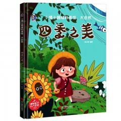 小博士趣味科普馆全套5册/大自然的声音 /当世界还小的时候 /金色的草地 /四季之美/ 我们奇妙的世界 /浙江摄影出版社/大自然里的故事秘密启蒙绘本 3-6岁宝宝早教图画故事书 亲子共读睡前故事书