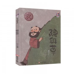 中国传统故事全套6册 贪心的财主+元宝与暖暖+隐身草+大银元+钟馗嫁妹+水鬼 故事绘本幼儿园大中小班阅读书籍 黑龙江美术出版社