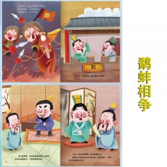 中国老故事系列绘本全4册 鹬蚌相争+亡羊补牢+守株待兔+狐假虎威 幼儿园精装硬壳绘本 中华成语故事 中国经典故事集 小学生一二三四年级课外阅读书 北方妇女儿童出版社