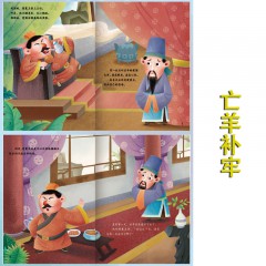 中国老故事系列绘本全4册 鹬蚌相争+亡羊补牢+守株待兔+狐假虎威 幼儿园精装硬壳绘本 中华成语故事 中国经典故事集 小学生一二三四年级课外阅读书 北方妇女儿童出版社