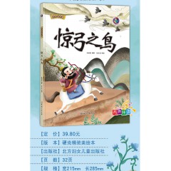 中国老故事系列绘本 全5册 塞翁失马+叶公好龙+杯弓蛇影+螳臂当车+惊弓之鸟 幼儿园精装硬壳绘本 中华成语故事 中国经典故事集 北方妇女儿童出版社