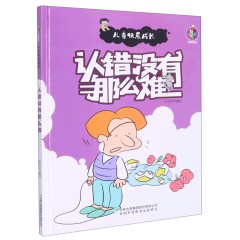 儿童快乐成长绘本全8册 怕 认错没有那么难 我不说谎话 我敢一个人睡 学会分享 学会交朋友 远离坏脾气 亲子阅读睡前故事书 一二年级小学生课外书 吉林出版集团股份有限公司