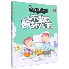 儿童快乐成长绘本全8册 怕 认错没有那么难 我不说谎话 我敢一个人睡 学会分享 学会交朋友 远离坏脾气 亲子阅读睡前故事书 一二年级小学生课外书 吉林出版集团股份有限公司