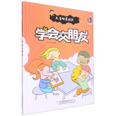 儿童快乐成长绘本全8册 怕 认错没有那么难 我不说谎话 我敢一个人睡 学会分享 学会交朋友 远离坏脾气 亲子阅读睡前故事书 一二年级小学生课外书 吉林出版集团股份有限公司