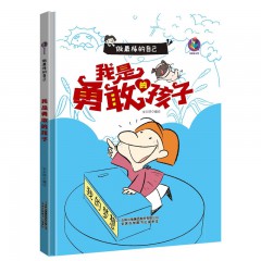 做最棒的自己10册/安全出行我知道 /不打架 不骂人 /讲卫生 不生病 /我不哭鼻子了/ 我不挑食 /我是勇敢的孩子 /远离危险/ 自己的事情自己做 /做懂礼貌的好孩子/ 做守规矩的乖孩子/幼儿童启蒙认知故事绘本 幼儿园大中小班早教启蒙励志