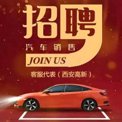 比亚迪汽车售后服务事业部招聘：客服代表（西安高新）