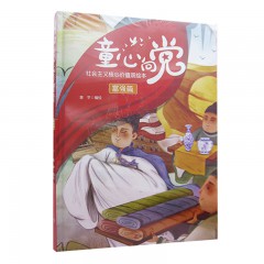 培育孩子的社会主义核心价值观 8册/爱国篇/ 法治篇 /富强篇 /公正篇 /和谐篇 /敬业篇/ 平等篇/ 文明篇/幼儿童启蒙认知图画书 浙江人民美术出版社