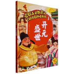 中国历史典故10册/杯酒释兵权/ 楚王问鼎/ 房谋杜断/ 管鲍之交/ 合纵连横/ 鸿门宴/ 精忠报国/ 靖康之耻/开元盛世/ 秦始皇统一天下儿童早教古代历史中华英雄故事 中华传统文化 儿童阅读/浙江摄影出版社