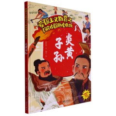中国历史典故10册/三藩之乱 /三顾茅庐/ 桃李满天下/ 投笔从戎/ 玄奘西行/ 炎黄子孙/ 杨家将/ 一代天骄/ 郑和下西洋/ 周公吐哺/儿童早教古代历史中华英雄故事 中华传统文化 儿童阅读/浙江摄影出版社