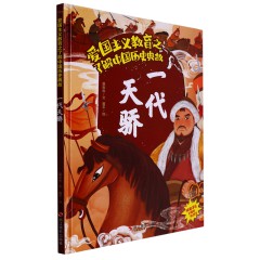 中国历史典故10册/三藩之乱 /三顾茅庐/ 桃李满天下/ 投笔从戎/ 玄奘西行/ 炎黄子孙/ 杨家将/ 一代天骄/ 郑和下西洋/ 周公吐哺/儿童早教古代历史中华英雄故事 中华传统文化 儿童阅读/浙江摄影出版社
