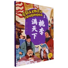 中国历史典故10册/三藩之乱 /三顾茅庐/ 桃李满天下/ 投笔从戎/ 玄奘西行/ 炎黄子孙/ 杨家将/ 一代天骄/ 郑和下西洋/ 周公吐哺/儿童早教古代历史中华英雄故事 中华传统文化 儿童阅读/浙江摄影出版社
