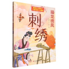 中国十大国粹10册/笔走龙蛇：书法/ 粉墨登场：京剧/ 刚柔相济：武术 /和静怡真：茶道 /黑白分明：围棋 /精美绝伦：瓷器 /描龙绣凤：刺绣/ 水墨丹青：国画/ 悬壶济世：中医/ 衣冠楚楚：汉服/幼儿童启蒙早教图画故事书 亲子共读睡前故事