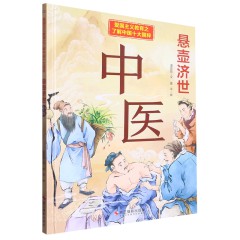 中国十大国粹10册/笔走龙蛇：书法/ 粉墨登场：京剧/ 刚柔相济：武术 /和静怡真：茶道 /黑白分明：围棋 /精美绝伦：瓷器 /描龙绣凤：刺绣/ 水墨丹青：国画/ 悬壶济世：中医/ 衣冠楚楚：汉服/幼儿童启蒙早教图画故事书 亲子共读睡前故事