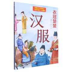 中国十大国粹10册/笔走龙蛇：书法/ 粉墨登场：京剧/ 刚柔相济：武术 /和静怡真：茶道 /黑白分明：围棋 /精美绝伦：瓷器 /描龙绣凤：刺绣/ 水墨丹青：国画/ 悬壶济世：中医/ 衣冠楚楚：汉服/幼儿童启蒙早教图画故事书 亲子共读睡前故事