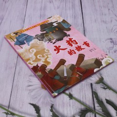中国四大发明4册/火药的故事 /印刷术的故事/ 造纸术的故事/ 指南针的故事/一二年级课外书睡前益智启蒙/浙江摄影出版社