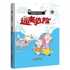 做最棒的自己10册/安全出行我知道 /不打架 不骂人 /讲卫生 不生病 /我不哭鼻子了/ 我不挑食 /我是勇敢的孩子 /远离危险/ 自己的事情自己做 /做懂礼貌的好孩子/ 做守规矩的乖孩子/幼儿童启蒙认知故事绘本 幼儿园大中小班早教启蒙励志