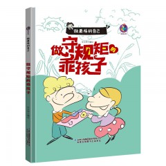 做最棒的自己10册/安全出行我知道 /不打架 不骂人 /讲卫生 不生病 /我不哭鼻子了/ 我不挑食 /我是勇敢的孩子 /远离危险/ 自己的事情自己做 /做懂礼貌的好孩子/ 做守规矩的乖孩子/幼儿童启蒙认知故事绘本 幼儿园大中小班早教启蒙励志