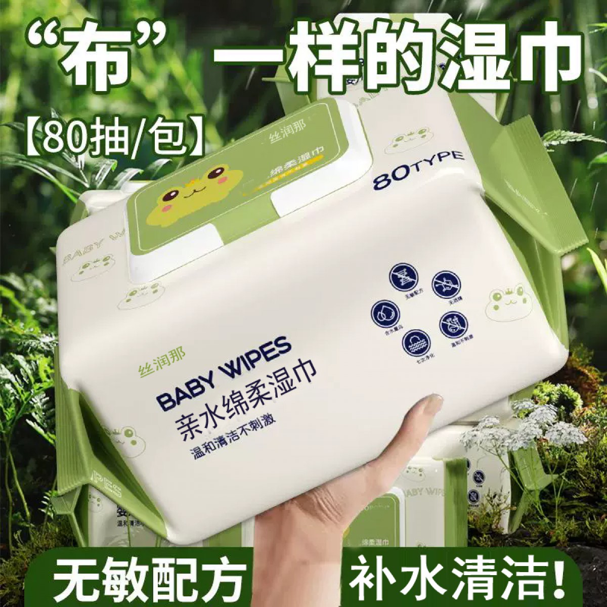 丝润那湿巾一巾多用随心擦洁肤保湿护理清爽80抽加大厚实惠装大包带盖湿巾